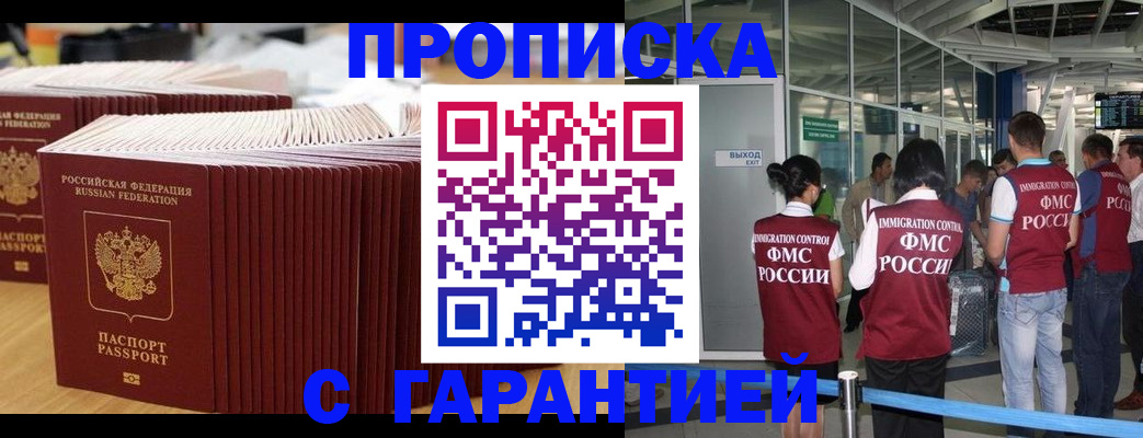 временная регистрация купить в Березниках