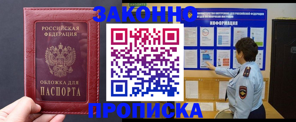 прописка для работы в Березниках
